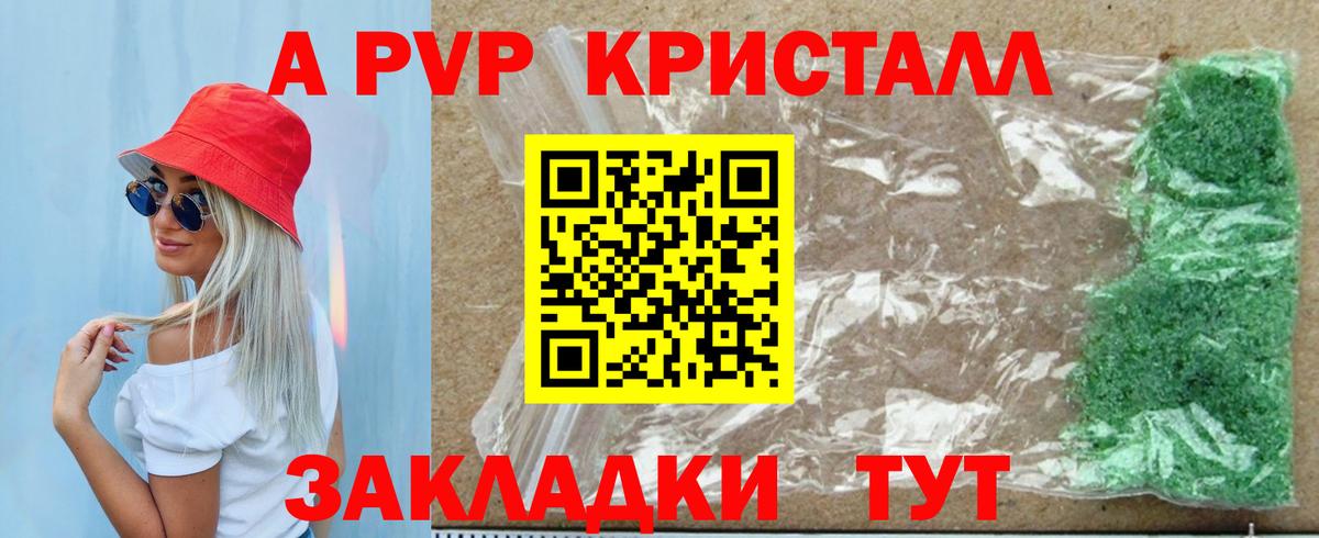 A PVP Соль  Alpha-PVP  Alfa_PVP СК КРИС  Саяногорск  Вход с VPN 