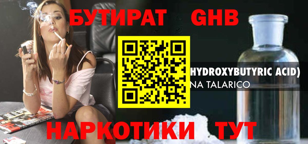 БУТИРАТ бутик  Вход с VPN  Саяногорск 