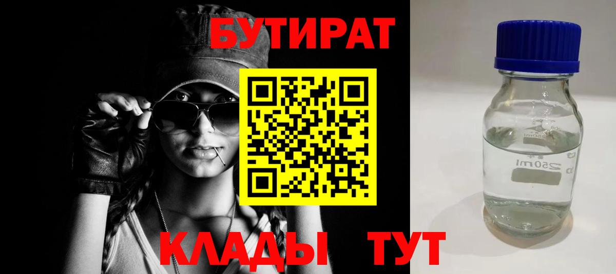 БУТИРАТ вода Саяногорск