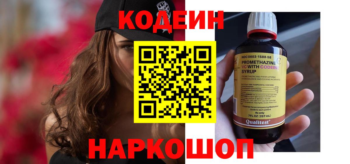 Кодеиновый сироп Lean Purple Drank Саяногорск