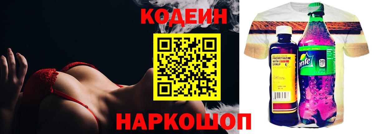 Кодеин напиток Lean (лин)  Кодеиновый сироп Lean Purple Drank  Вход с VPN  дарнет шоп  Саяногорск 