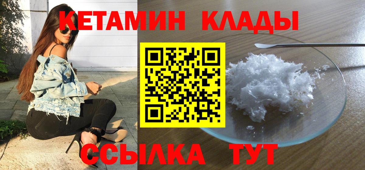КЕТАМИН ketamine Саяногорск