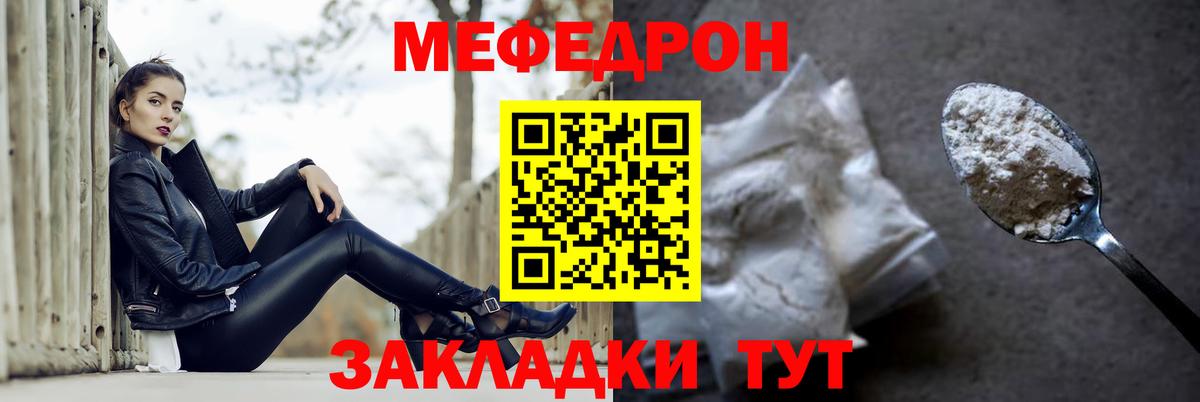 Саяногорск  что такое наркотик  Вход с VPN  МЯУ-МЯУ  Мефедрон 4 MMC  Мефедрон  Меф mephedrone 