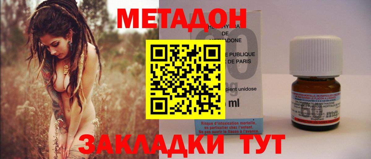Метадон methadone Саяногорск